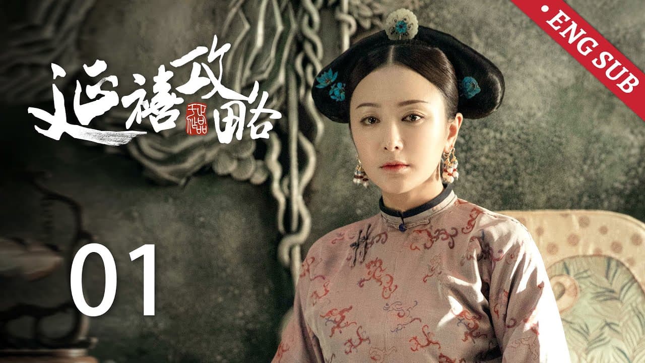 Story of Yanxi Palace